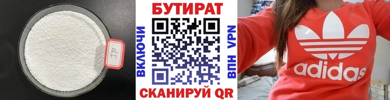 Бутират 99%  Дзержинск 